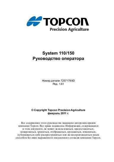 AGCO Topcon Precision Agriculture System 110 150 Operator Manual 72571789D Russian