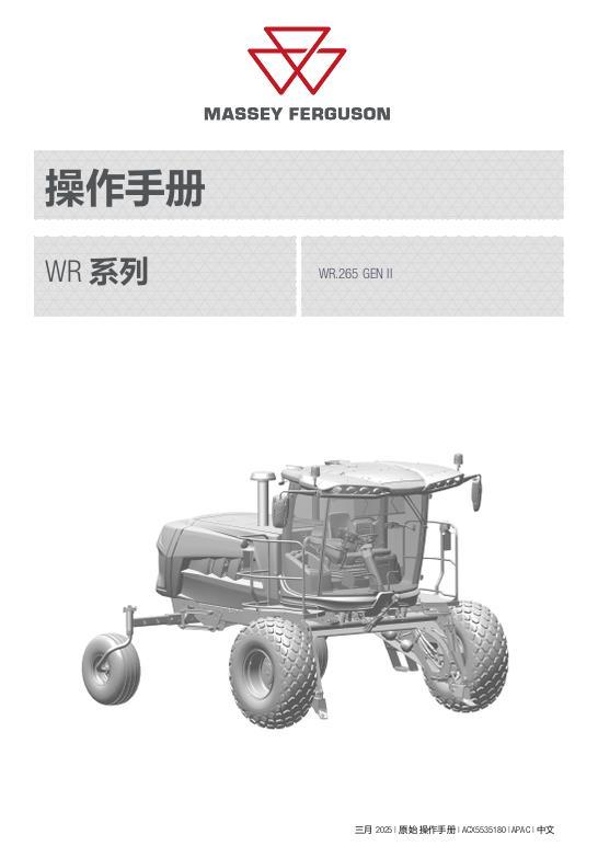 AGCO WR.265 GEN II Windrower Operator Manual ACX5535180 Chinese