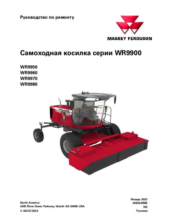 AGCO WR9950 WR9960 WR9970 WR9980 Windrower (packet) Service Manual 4283640M5 Russian
