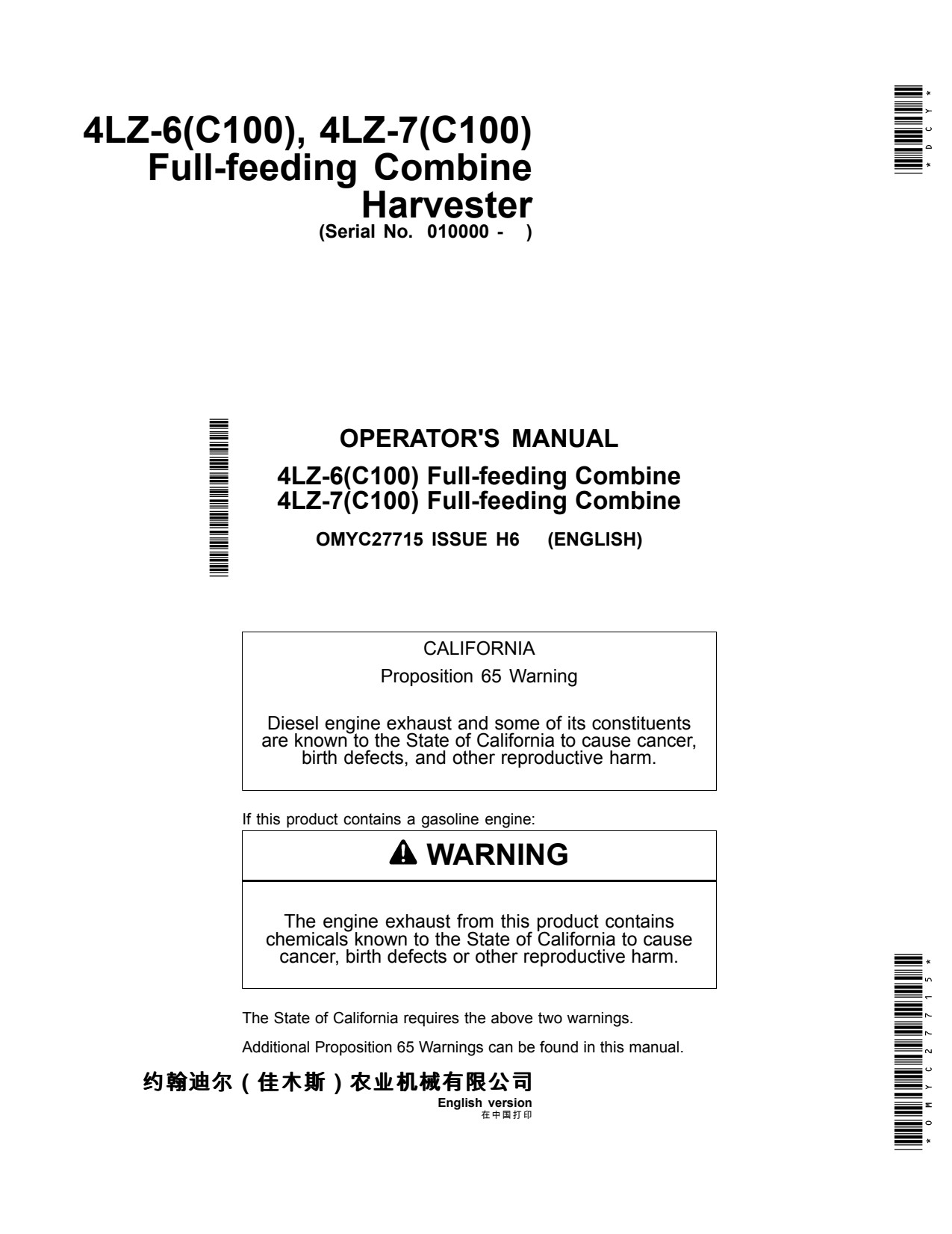John Deere 4LZ-6 4LZ-7 C100 Full-feeding Combine Harvester Operator Manual OMYC27715 1 John Deere 4LZ-6 4LZ-7 C100 Full-feeding Combine Harvester Operator Manual OMYC27715